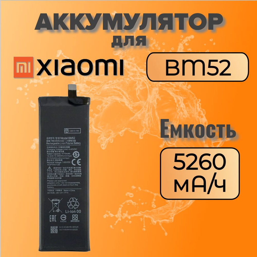 Аккумулятор для Xiaomi BM52 (MI Note 10 / 10 Lite / 10 Pro) Premium #1