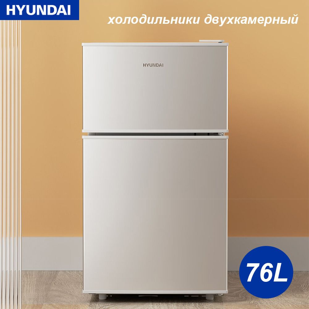 Холодильник Hyundai Маленький холодильники двухкамерный, серебристый ...