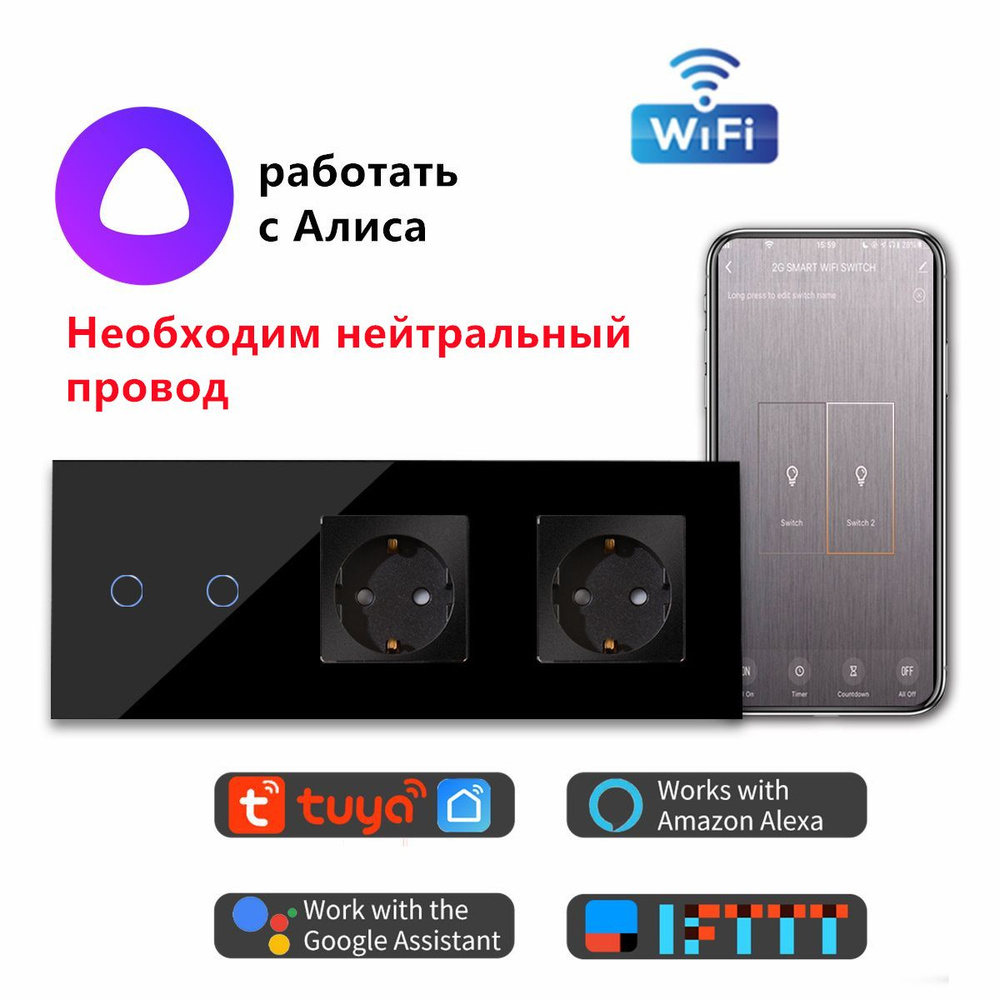 Умный выключатель ,2 клавиши 2 розетка,работать с Алиса,розетка ...
