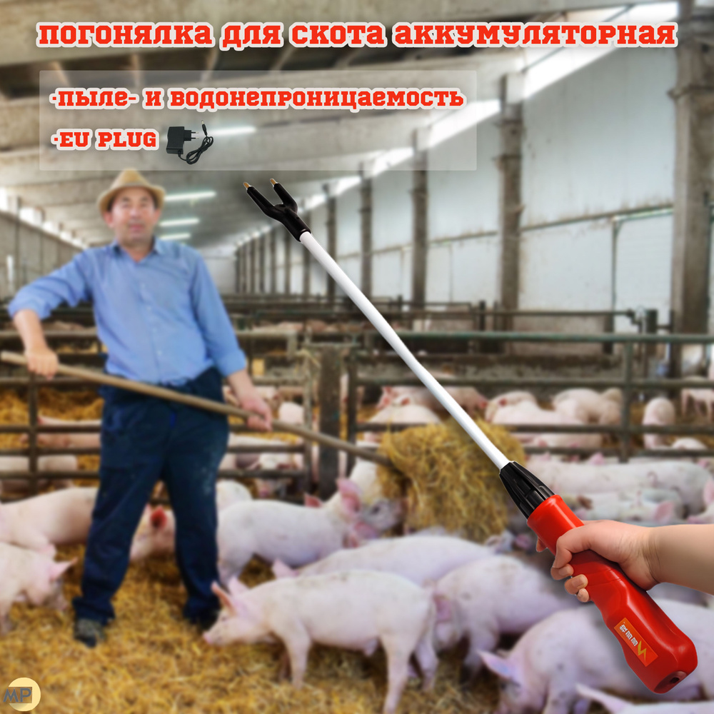 Погонялка для скота аккумуляторная (750MM,5000MA) - купить с доставкой ...