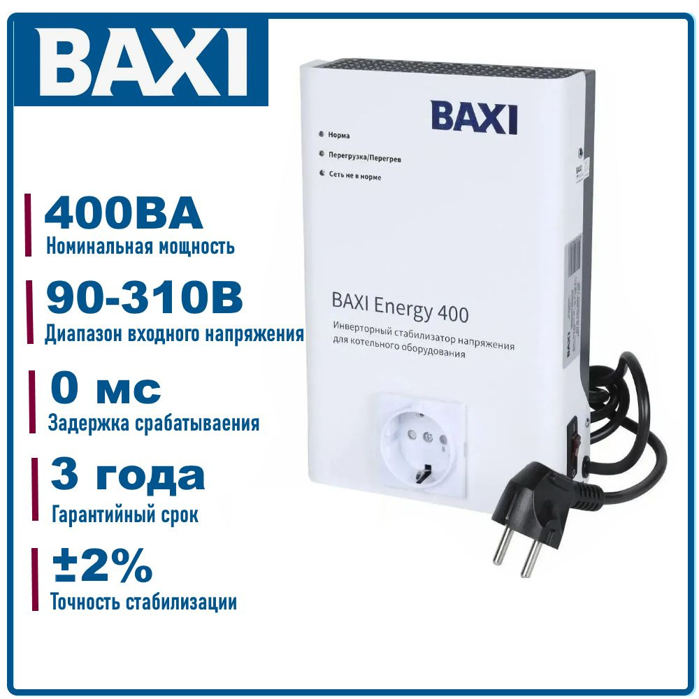 BAXI Energy 400 Инверторный стабилизатор напряжения купить по низкой цене с  доставкой в интернет-магазине OZON (836204826)