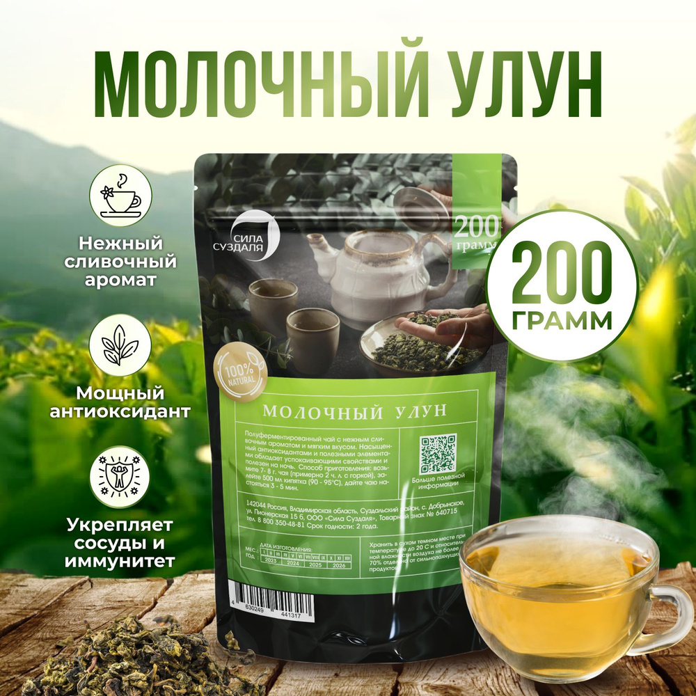 Чай молочный улун, листовой зеленый, 200 г - купить с доставкой по ...