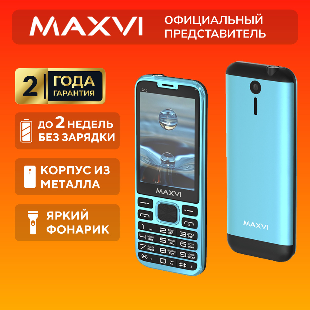 Мобильный телефон Maxvi X10, голубой - купить по выгодной цене в  интернет-магазине OZON (581014775)