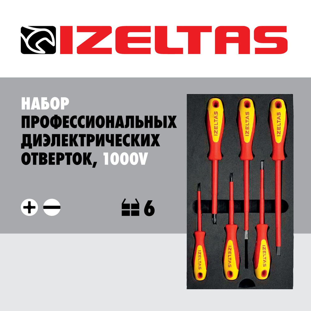 Набор профессиональных диэлектрических отверток, 1000В , 6 предметов ...