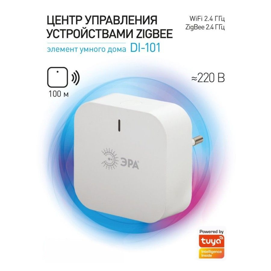 Центр управления устройствами ЭРА DI-101 для дома в розетку, SMART Zigbee /  Модуль расширения Умный дом, белый - купить с доставкой по выгодным ценам в  интернет-магазине OZON (264451982)