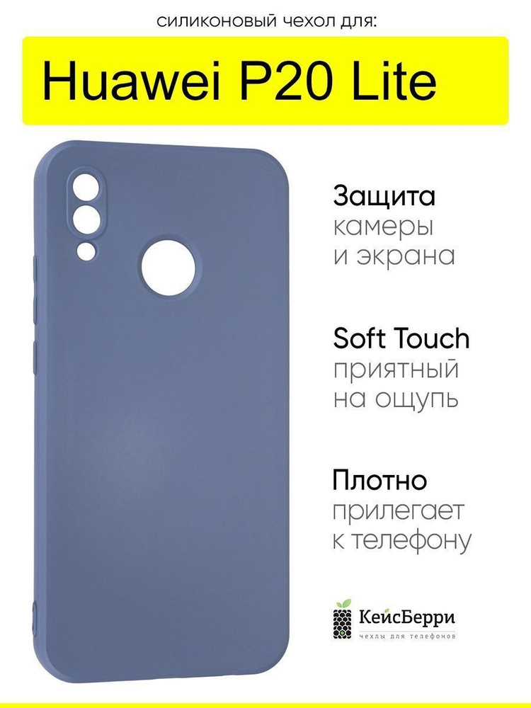Чехол для Huawei P20 Lite, серия Soft #1