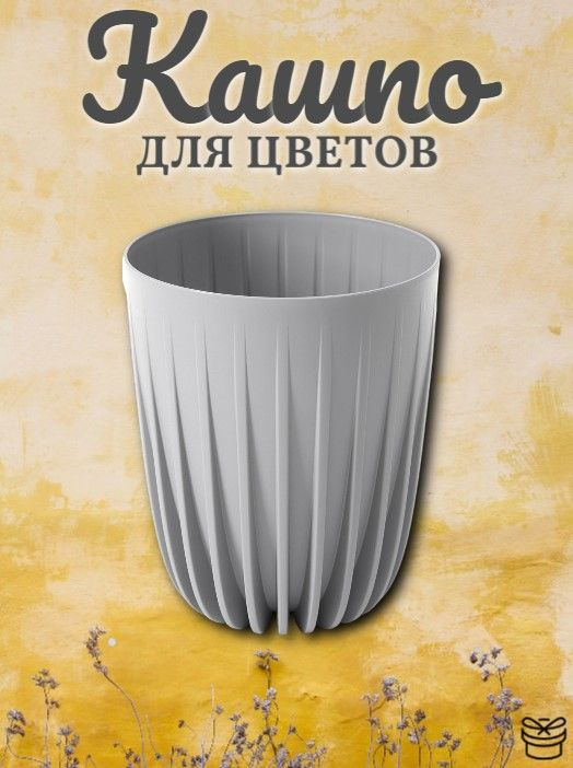 Кашпо для цветов, d19см h22,6см 2,4л, цвет: серый #1