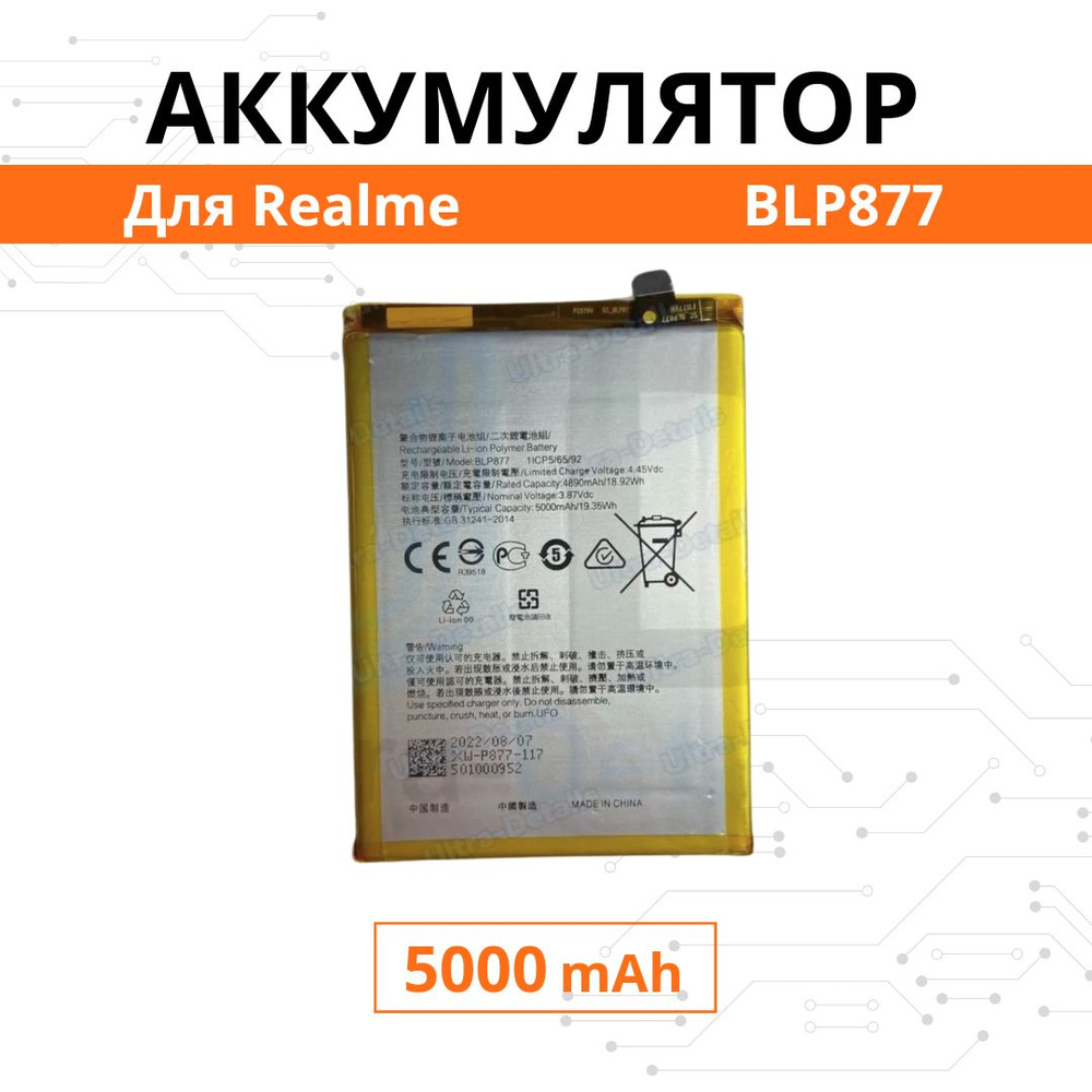 Аккумулятор BLP877 для Realme 8i / C30 / C31 / C35 Premium