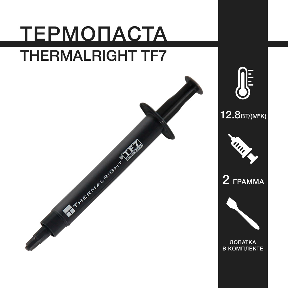 Термопаста Thermalright TF7 в шприце 2 грамма, 12.8Вт/Мк #1