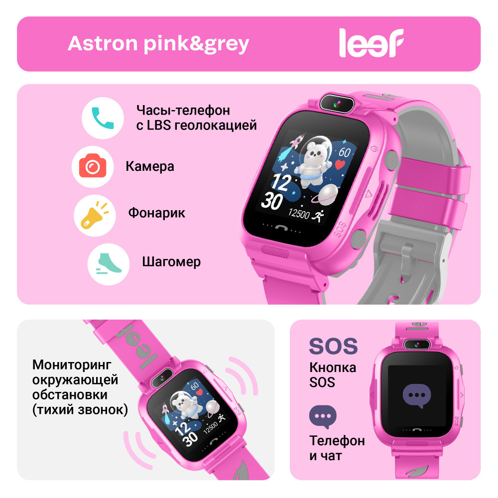 Купить смарт-часы Leef Astron c SIM-картой и GPS/LBS-геолокацией на  подробных Яндекс.Картах. Телефон, голосовой чат, обратный вызов -  