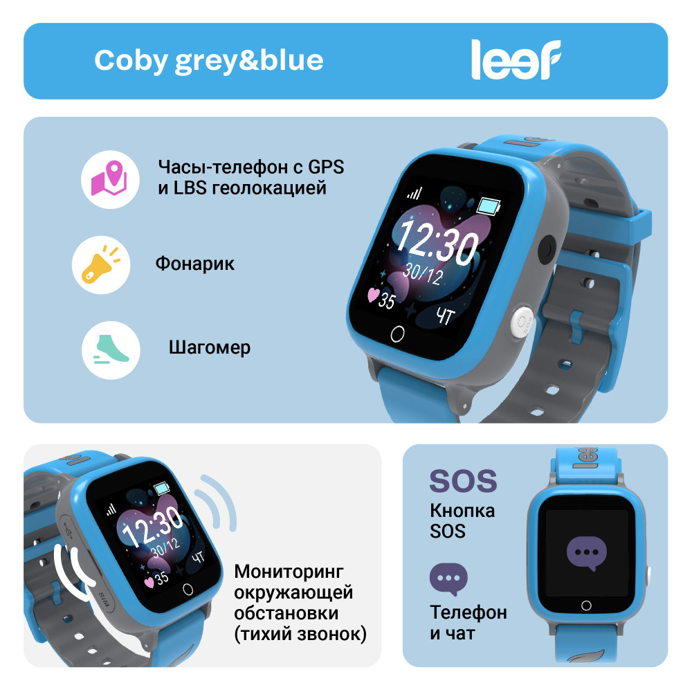 Купить смарт-часы Leef Coby с SIM-картой и GPS/LBS-геолокацией на подробных  Яндекс.Картах. Телефон, голосовой чат, 