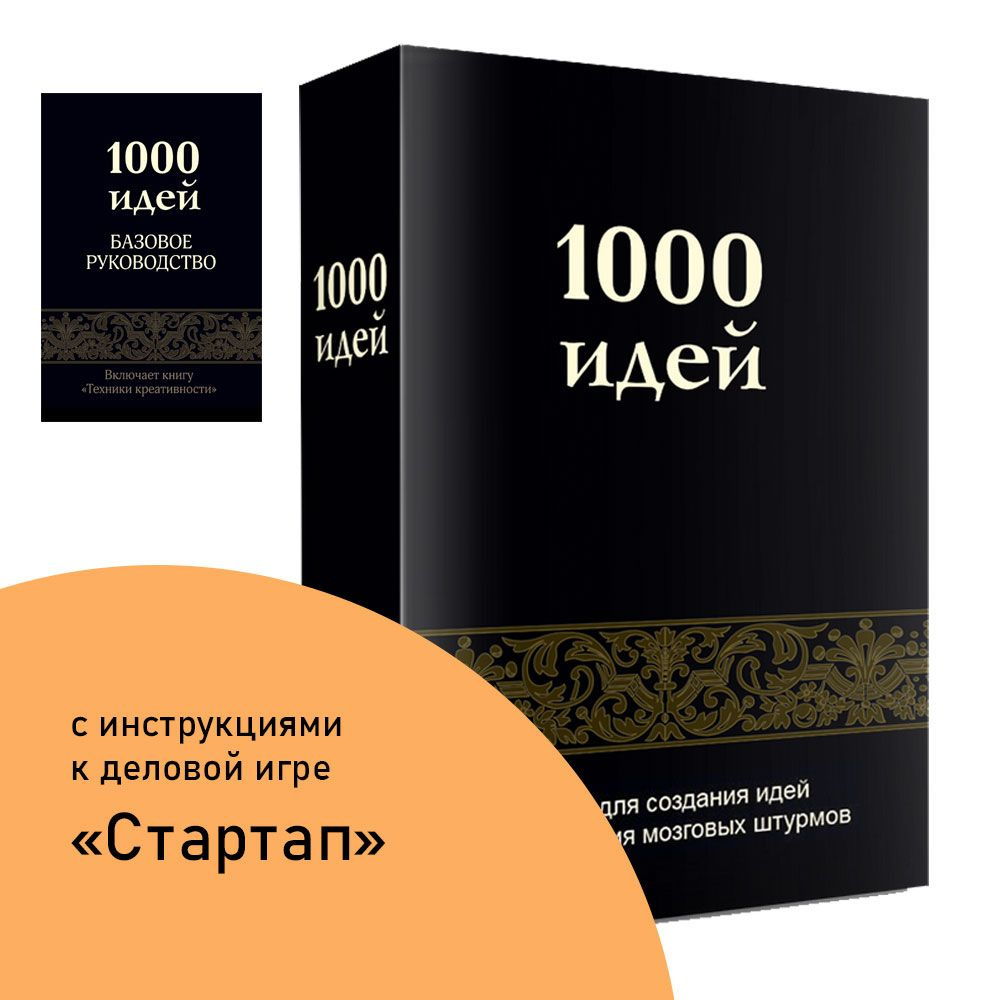 Психологические карты 1000 идей / метафорические ассоциативные карты для  решения бизнес-задач - купить с доставкой по выгодным ценам в  интернет-магазине OZON (782108292)