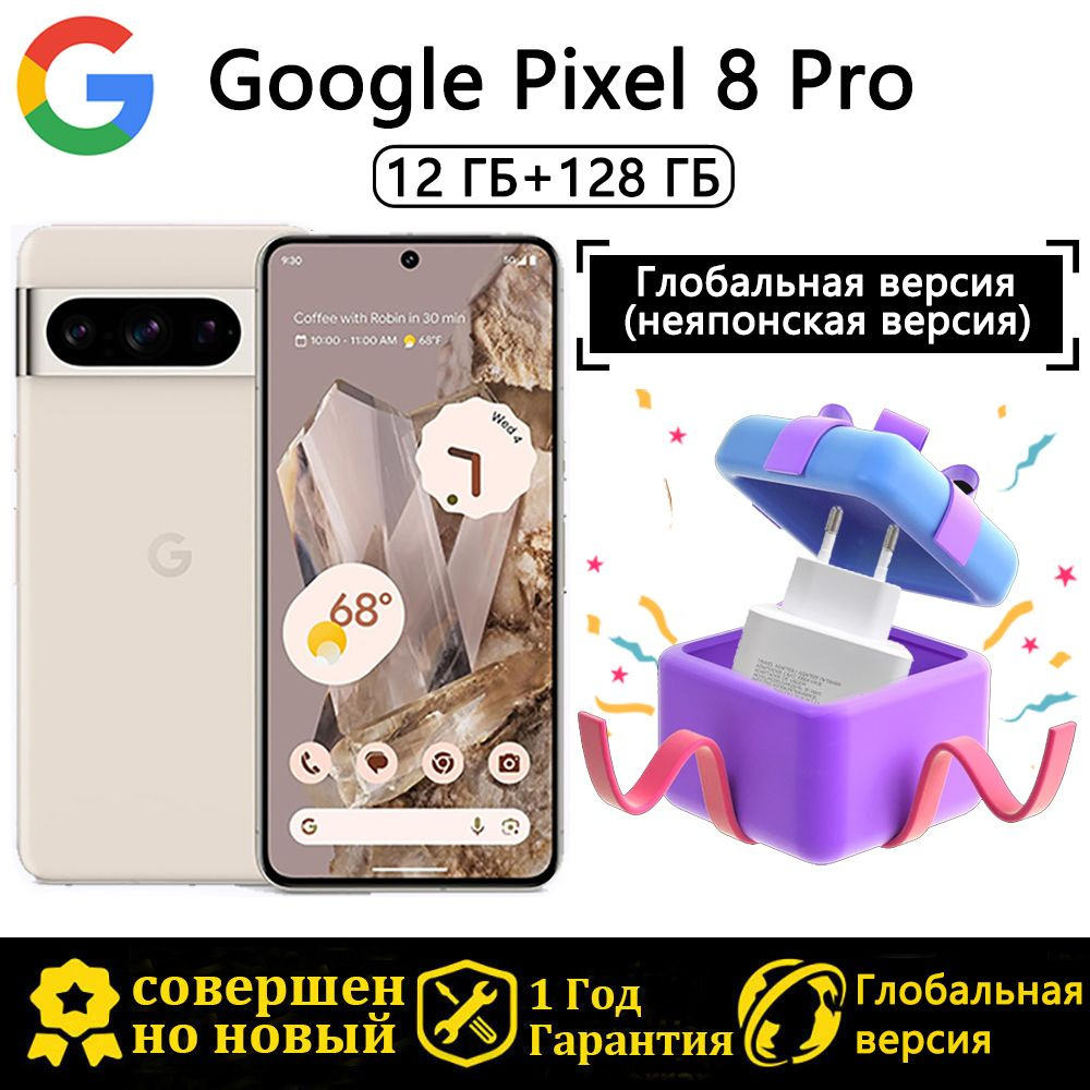 Google Смартфон Глобальная версия (неяпонская версия) Pixel 8pro+Зарядное  устройство европейского стандарта Global 8/128 ГБ, бежевый