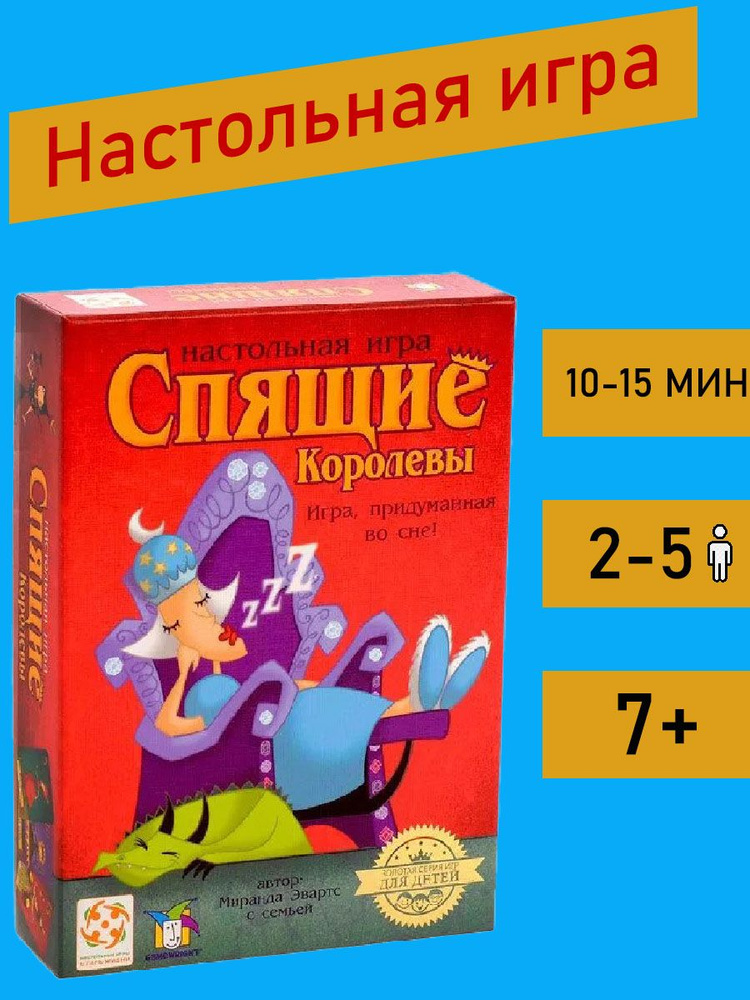 Спящие королевы настольная игра - купить с доставкой по выгодным ценам ...