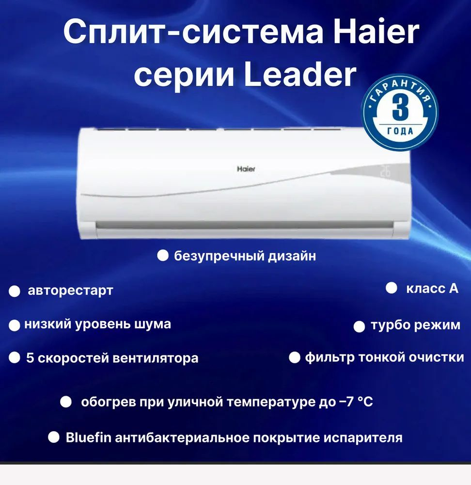 Сплит-система Haier Lider HSU-07HTLM03/R2 охлаждение/обогрев / до 21 кв ...
