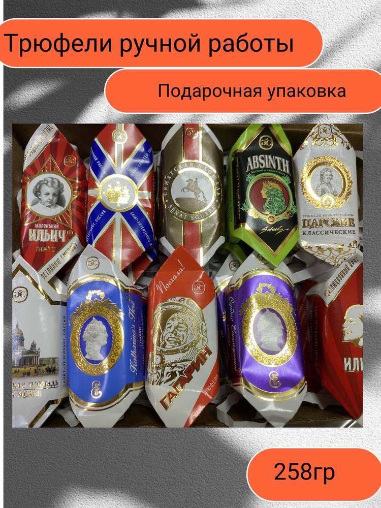 Трюфели ручной работы Ассорти в подарочной упаковке Golden Candies 20 ...