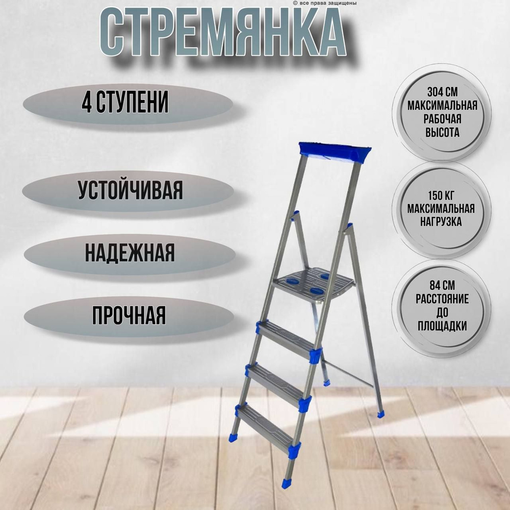 Стремянка 4 ступени стальная, СМ4