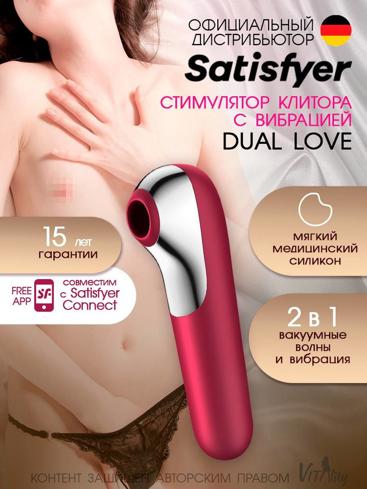 Satisfyer dual love connect (pink) 2 в 1 вакуумно-волновой стимулятор клитора с вибрацией и возможностью #1