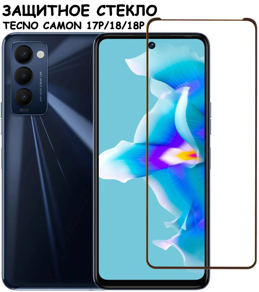 Защитное стекло "Полное покрытие" для Tecno Camon 17P 18 18P Техно Камон 17Р 18 18Р Черный  #1