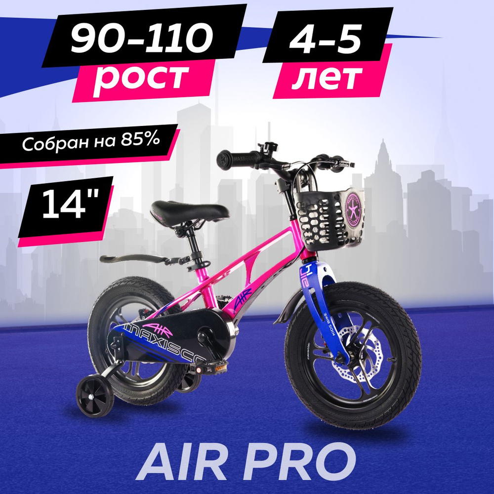 Велосипед Maxiscoo AIR Pro 14" (2024) #1