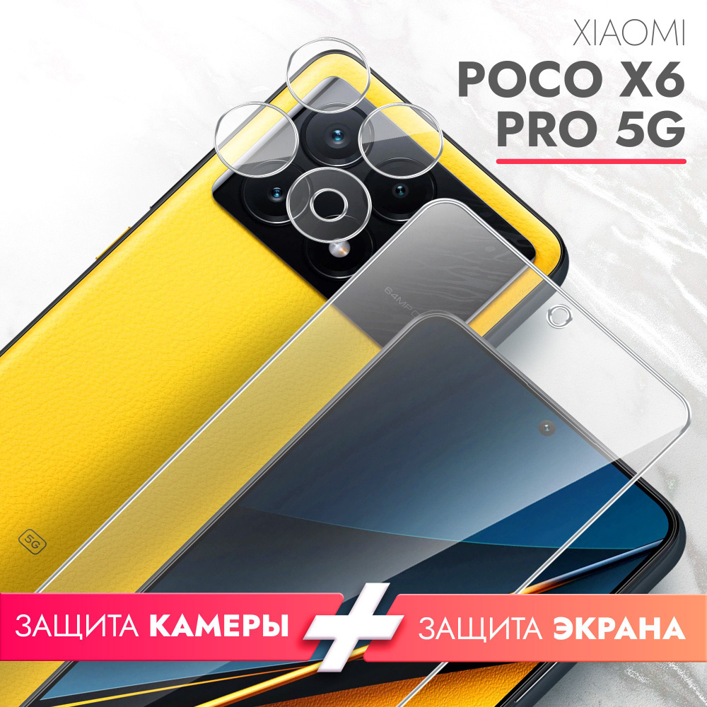 Защитное стекло для Xiaomi POCO X6 Pro 5G (Ксиоми ПОКО Х6 Про 5г) на Экран  и Камеру, (гибридное:пленка+стекловолокно), прозрачное силиконовая клеевая  основа тонкое Hybrid Glass, Brozo - купить с доставкой по выгодным