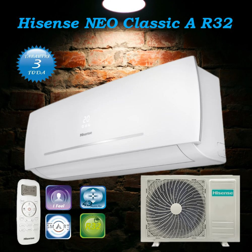 Сплит-система Hisense AS-09HR4RYDDC00 NEO Classic A (R32) на 27м2 - купить  по доступным ценам в интернет-магазине OZON (915923500)