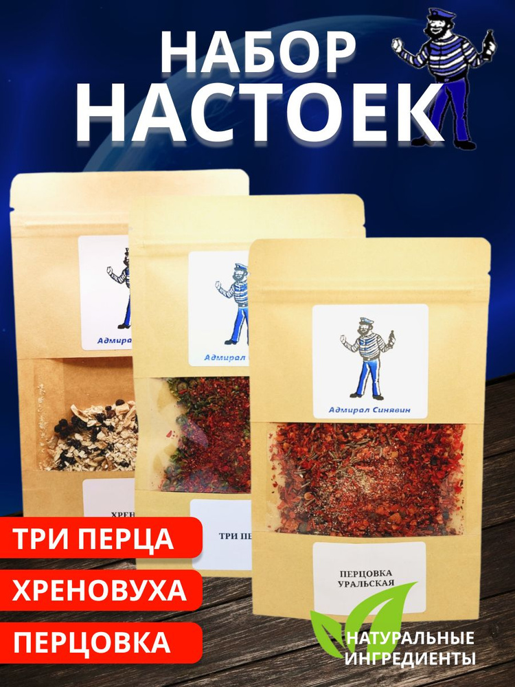 Наборы для приготовления настоек Адмирал Синявин "Хреновуха + Перцовка ...