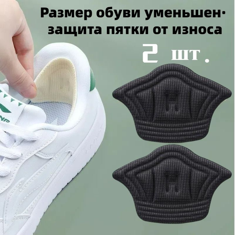 Вкладыш поддерживающий для обуви 2 шт - купить с доставкой по выгодным ...