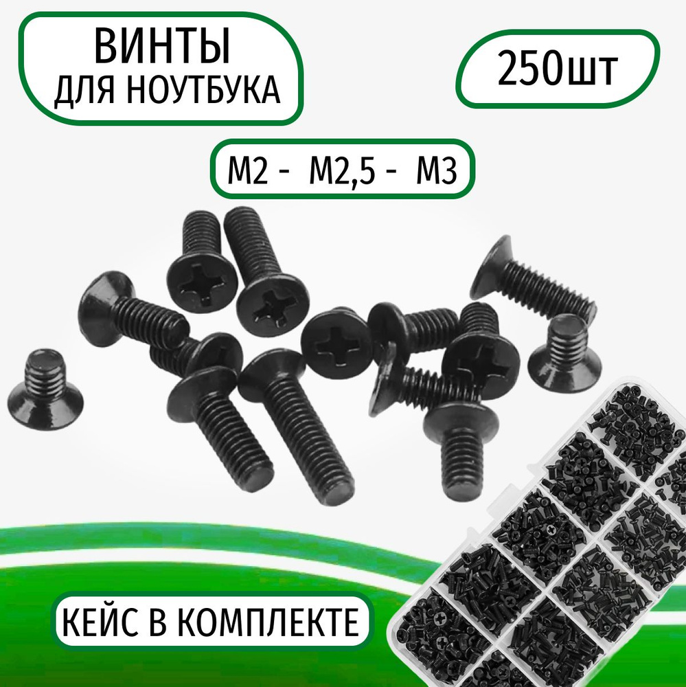 Винты для ноутбука с плоской головкой, набор винтов Phillips М2 и М3 ...