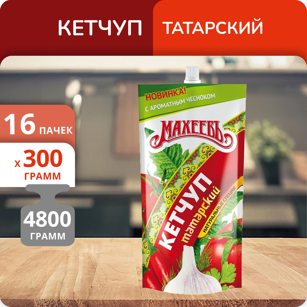 Упаковка 16 пачек Кетчуп Махеевъ Татарский дой-пак 300г #1