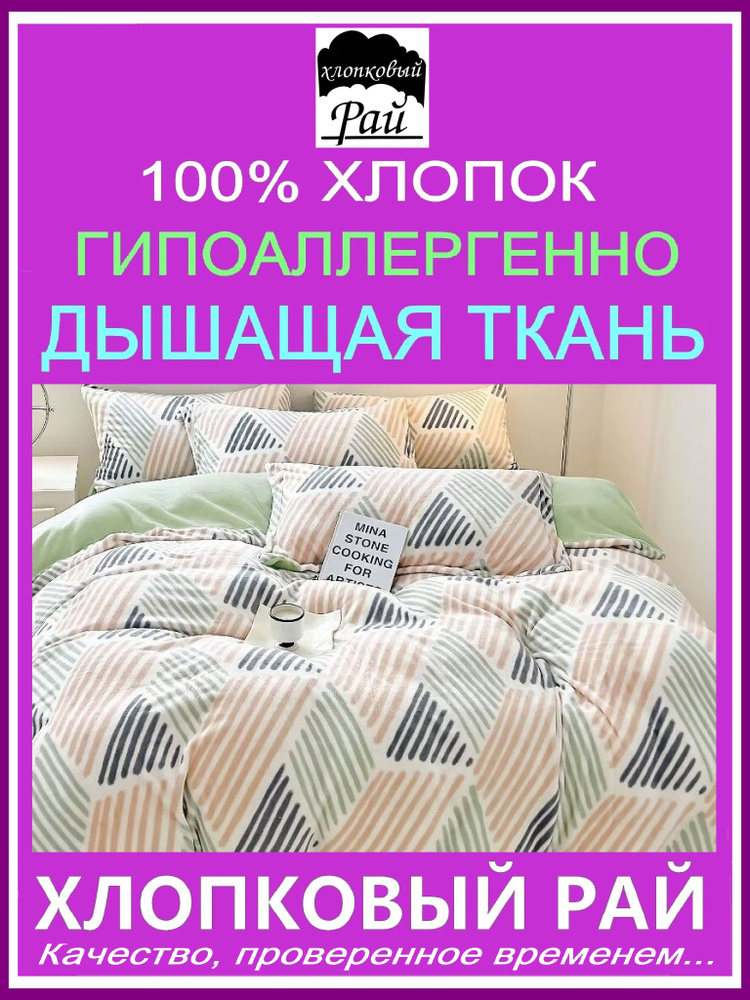 Постельное белье 2 спальное поплин хлопок 100% Хлопковый Рай #1