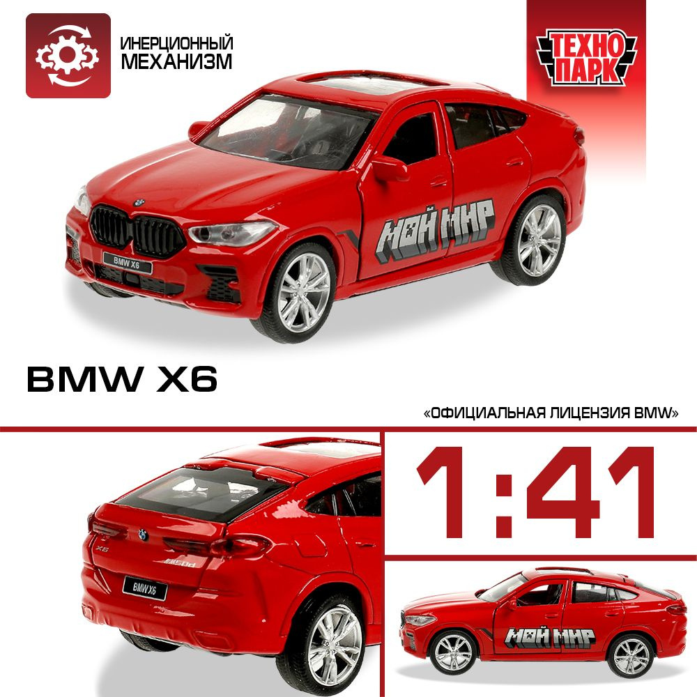 Машинка игрушка детская для мальчика Технопарк BMW X6 инерционный 12 см -  купить с доставкой по выгодным ценам в интернет-магазине OZON (1198461661)