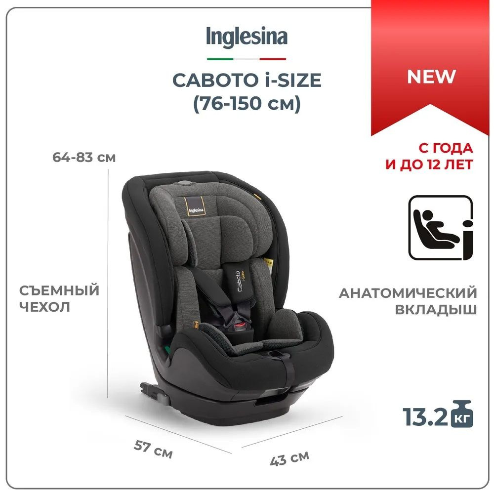 Автокресло Inglesina Caboto i-Size от года до 12 лет цвет Vulcan Black,  черный