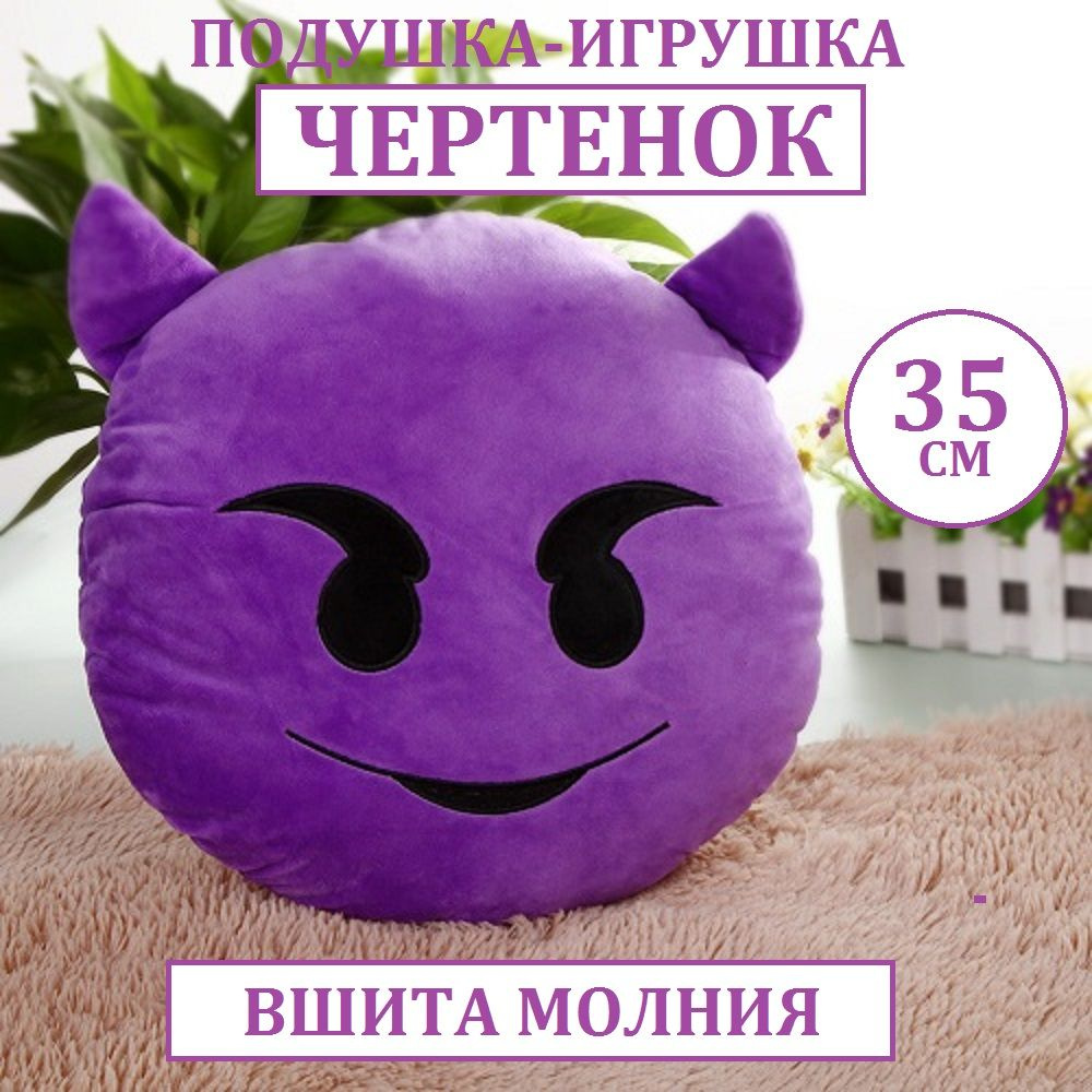 Подушка - игрушка 