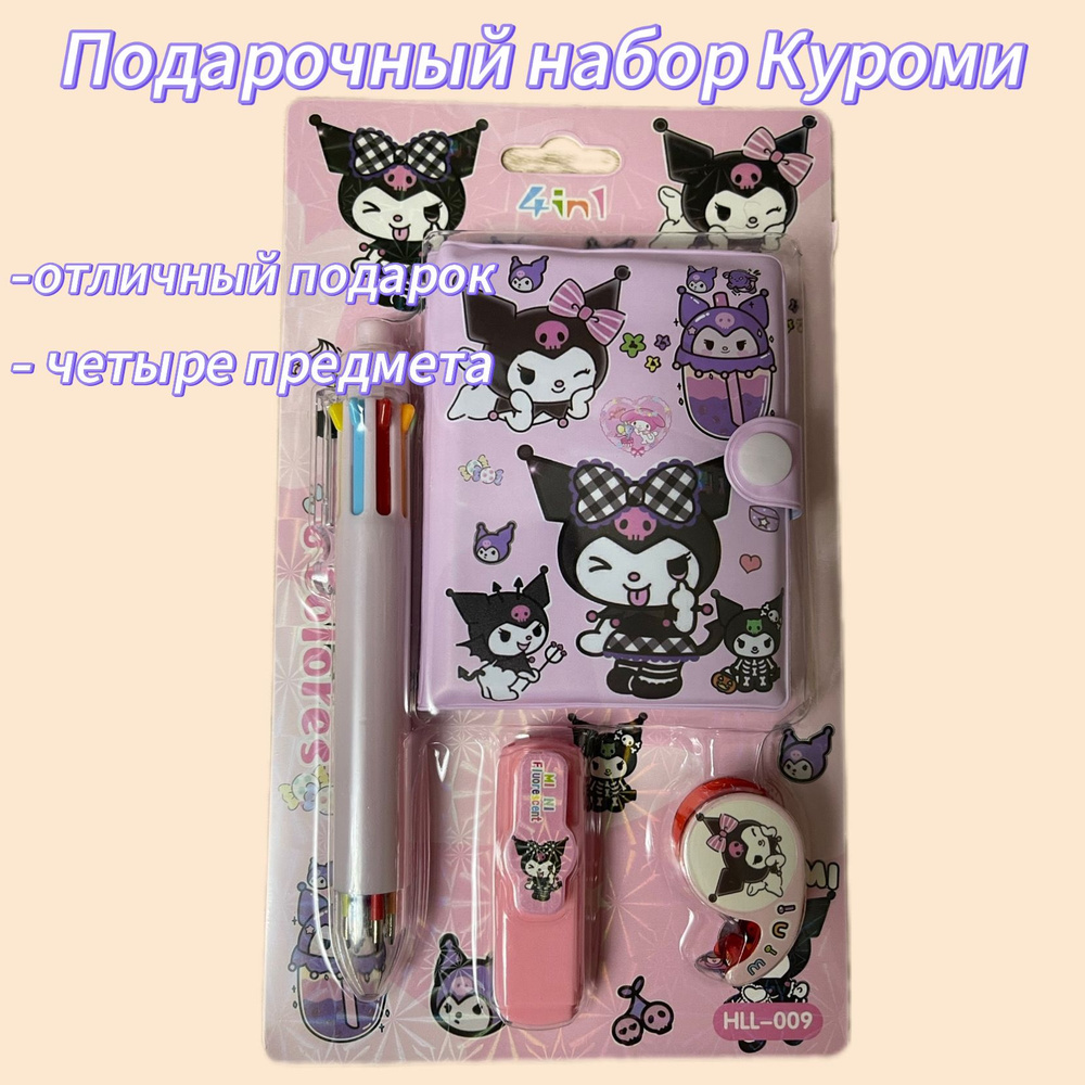 Подарочный канцелярский набор Куроми Kuromi розовый побольше - купить с ...