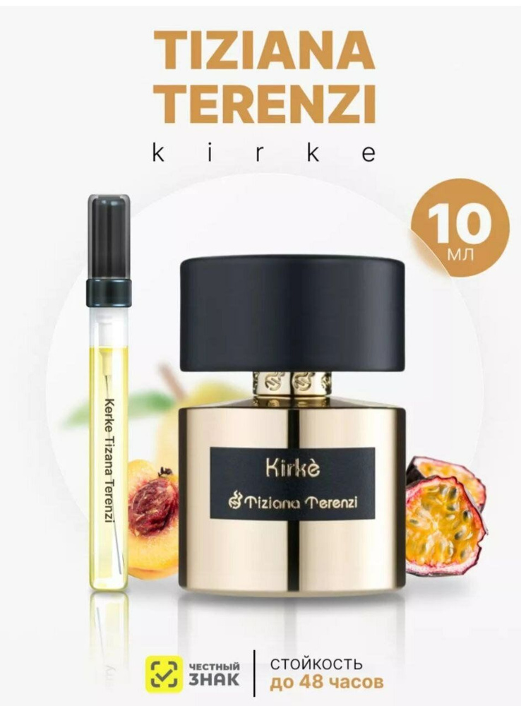 Масляные унисекс Tiziana Terenzi Kirke 10 мл Духи 10 мл (1446652774)