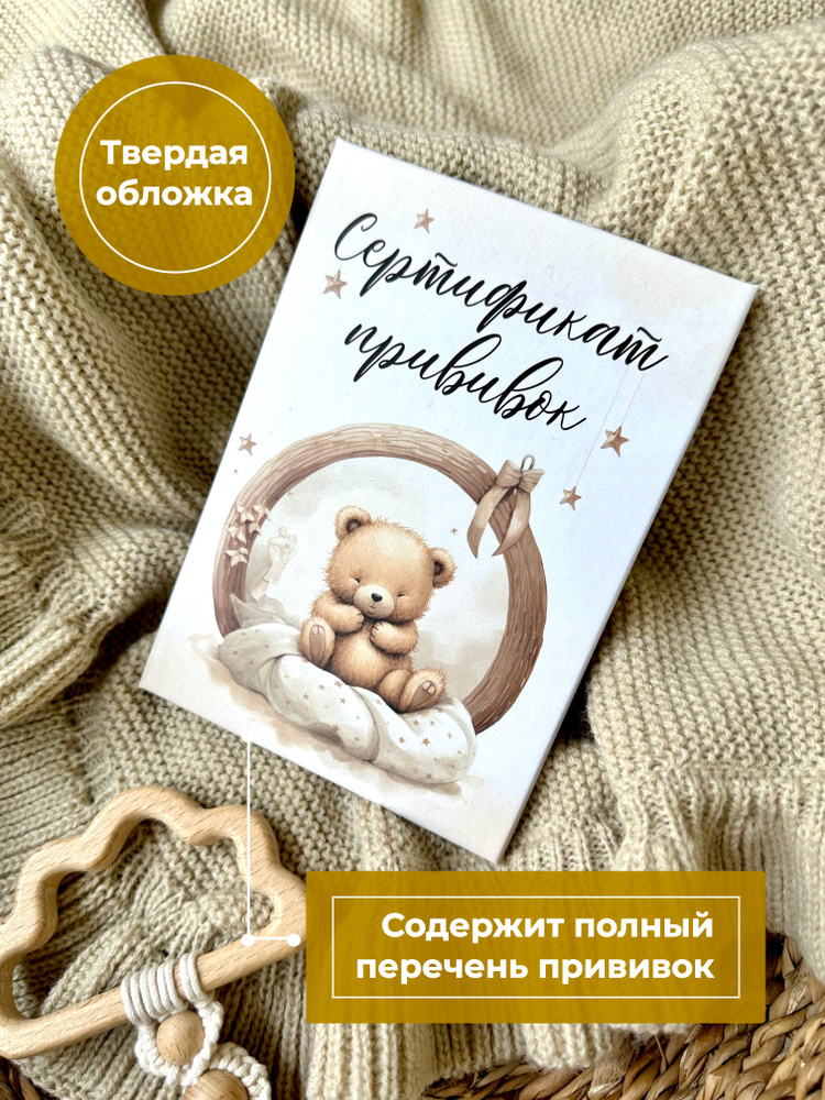 Miaworkstudio Сертификат профилактических прививок в твердой обложке ...