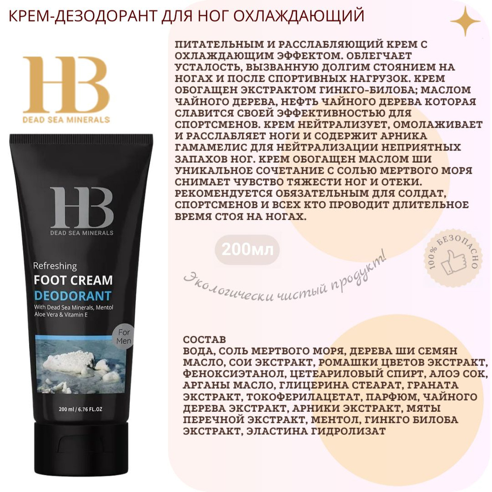 Health&Beauty Дезодорант 200 мл #1