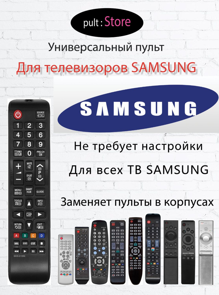 Пульт для телевизора Samsung #1