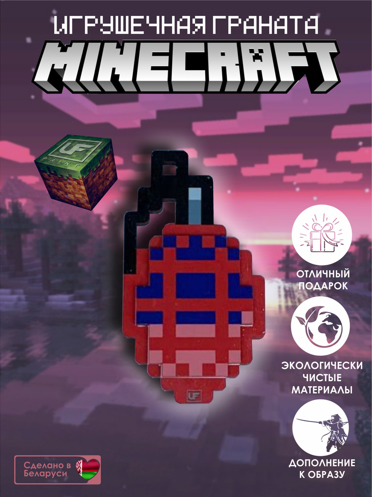 Майнкрафт игрушки: граната Minecraft #1