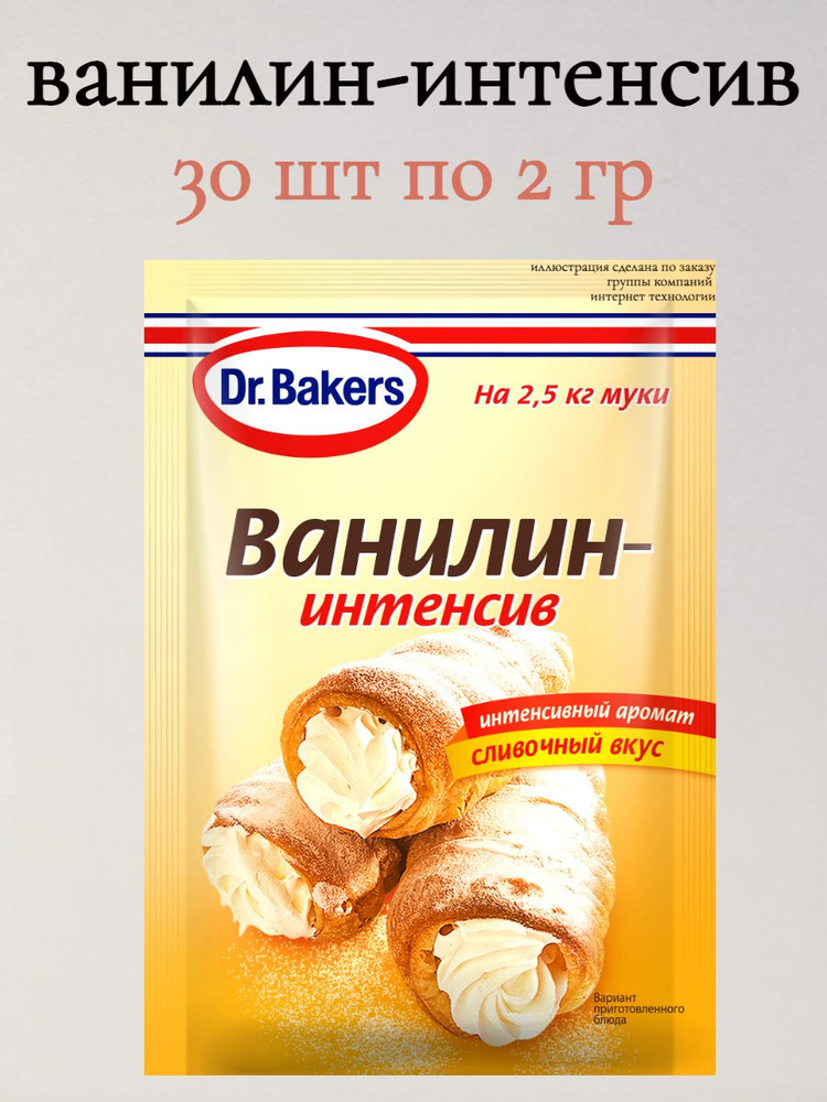 Ароматизатор Пищевой Ванилин - Интенсив 30 шт по 2 гр #1
