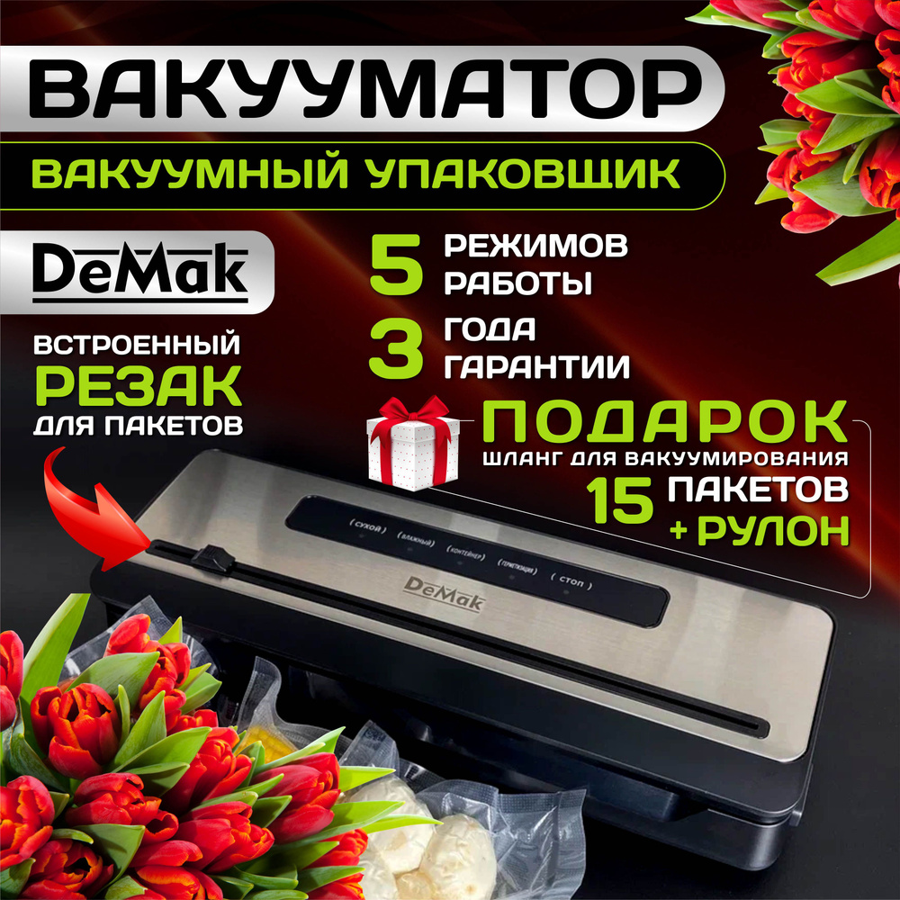 Вакууматор для продуктов с запайкой с пакетами, DeMak, вакуумный упаковщик  с резаком, запаиватель пакетов, Демак-02V, запайщик, в подарок 15 пакетов,  ...