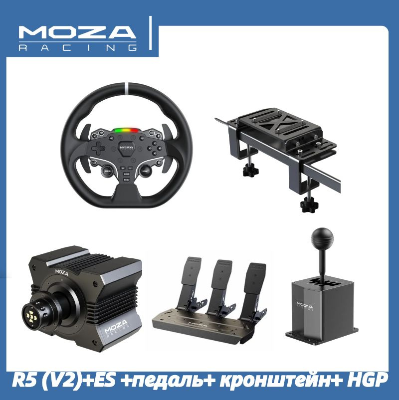 Moza R5(V2), База руля R5 + руль ES + 3 педали+HGP переключение передач. Руль с прямым приводом Совместимость #1