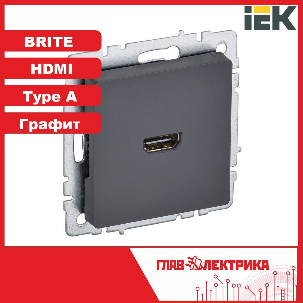 Розетка HDMI встраиваемая IEK Brite, IP20, графит, BR-H10-K53 #1