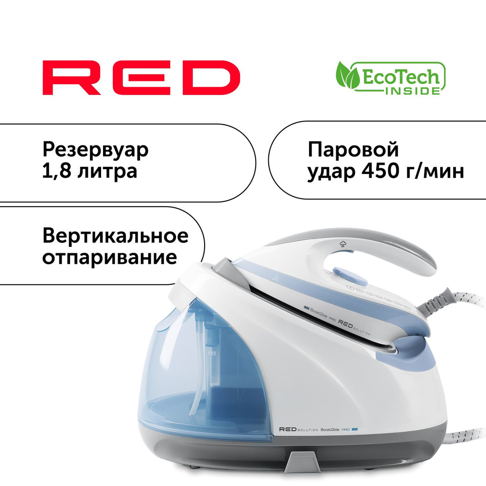 Парогенератор для одежды RED solution RSS-5906, объем 1,8 литра, мощный  паровой удар, вертикальное отпаривание