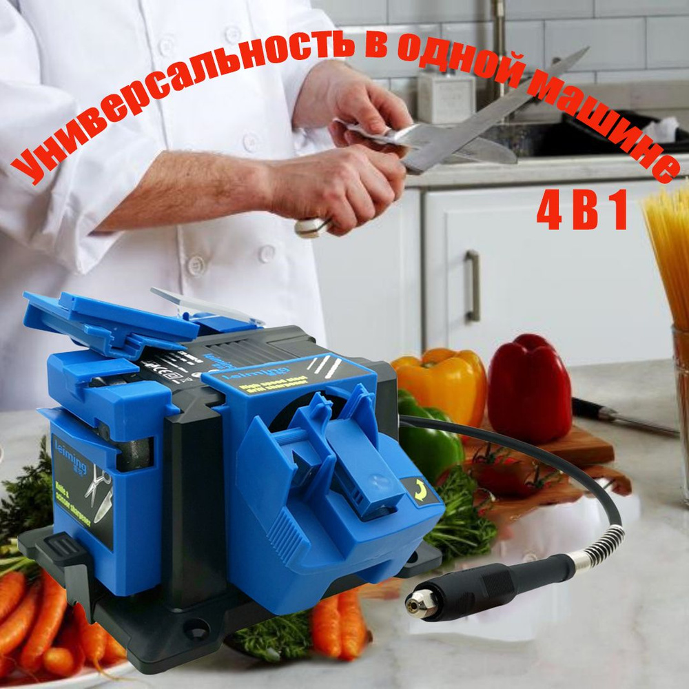 Точилка для ножей и ножниц, электрическая 4 B 1/ Профессиональная ...