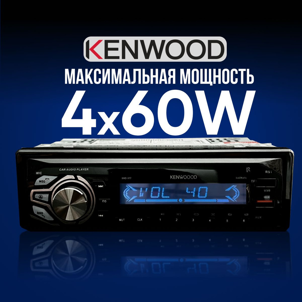 Магнитола для авто Kenwood 1 DIN с Bluetooth, USB, AUX автомагнитола 1 дин