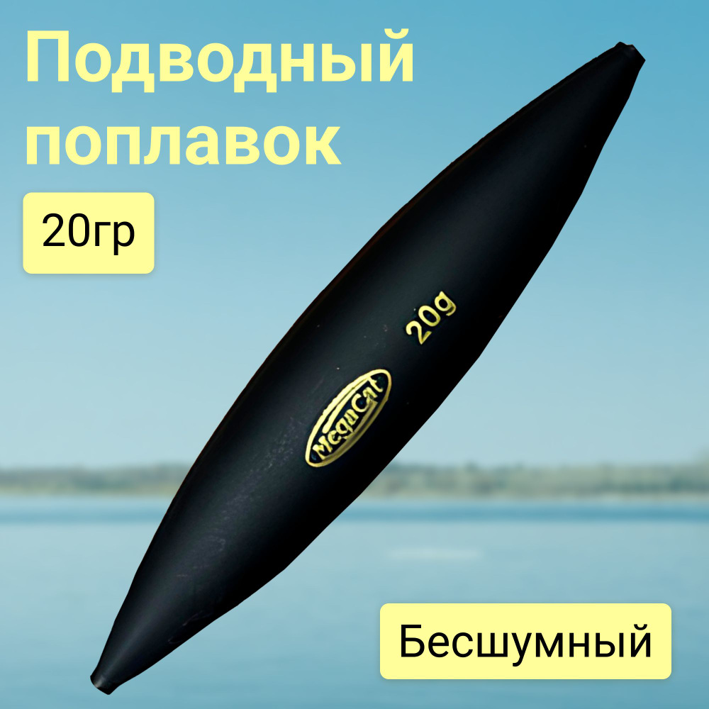 Подводный овальный поплавок лифт для ловли сомов U-Float 20 гр  #1