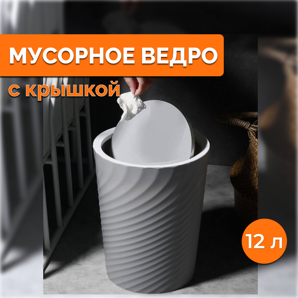 Home Chef Мусорное ведро Аксессуары для дома, 12 л, 1 шт