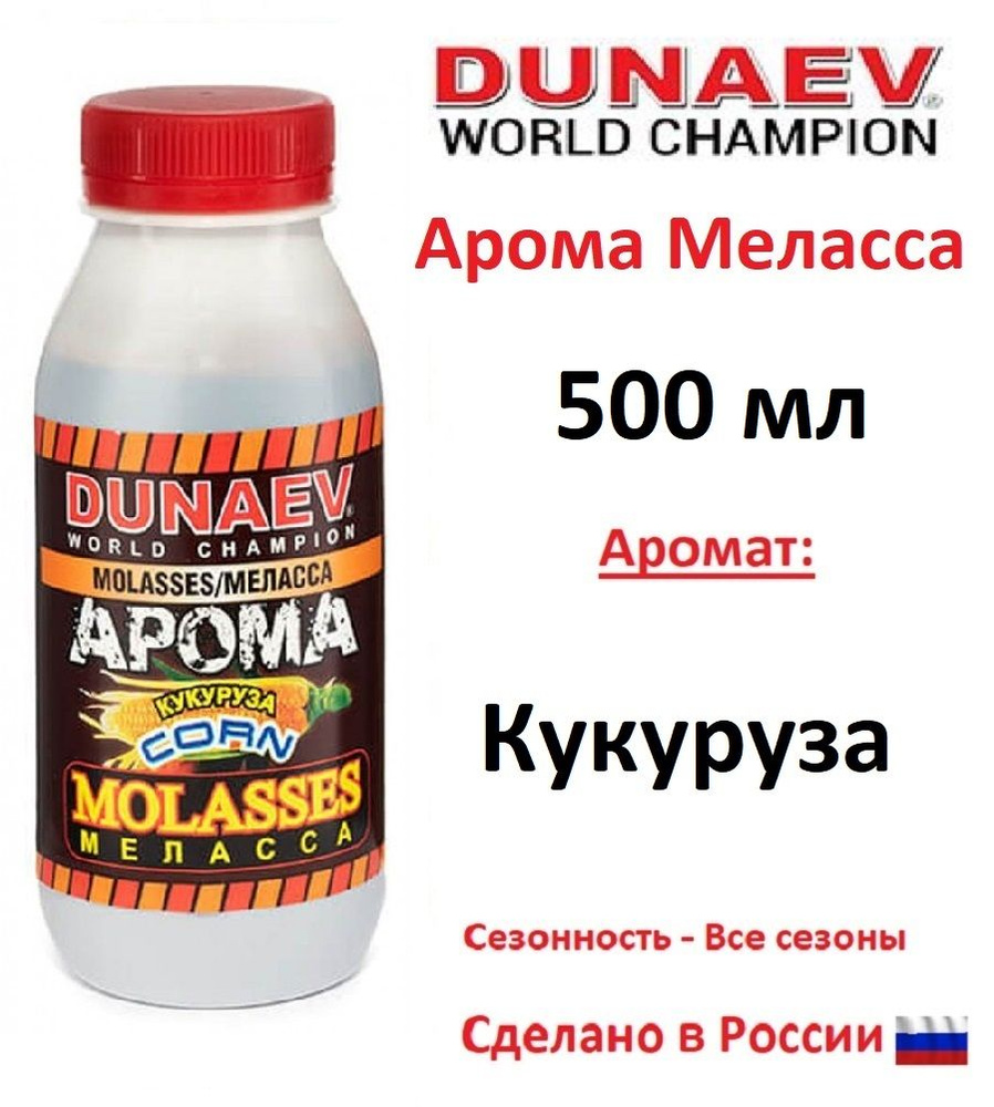 Арома меласса DUNAEV 500мл Кукуруза #1